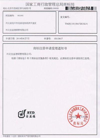 六安公司商标注册证书